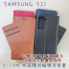 子奇 贈充電線 E-TON 真皮 SAMSUNG S20 側掀皮套手機套隱扣磁吸式皮套可側立