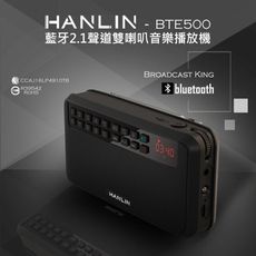 子奇 HANLIN BTE500 藍芽立體聲收錄播音機FM喇叭