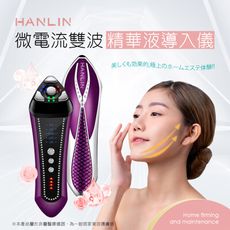 子奇 HANLIN FYV1 微電流雙波精華液導入儀 輔助 美容精華液 保養 修復 輔助 按摩