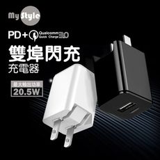 iPhone快充 QC3.0+PD 雙埠閃電快充 20.5W PD快充充電器電源供應器旅充快速充電頭