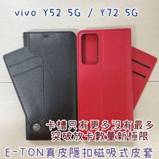 子奇 贈充電線 E-TON 真皮 vivo Y52 Y72 5G 側掀皮套手機套隱扣磁吸式皮套可側立