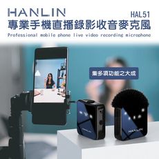 子奇 HANLIN HAL51 專業手機直播錄影收音麥克風 電容麥克風 單指向 防風