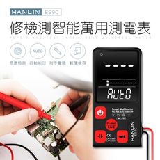 子奇 HANLIN ES9C 電工檢測智能萬用測電表
