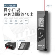子奇 HANLIN JQM3 真小口袋迷你測距儀40米