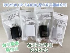 子奇 拆機貨SAMSUNG Note 10 Plus PD 25W EP-TA800原廠充電器旅充頭