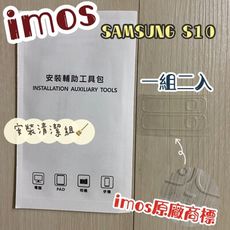 子奇 imos 3SAS 2入組雷射切割 SAMSUNG S10 疏油疏水鏡頭保護貼鏡頭貼附清潔組
