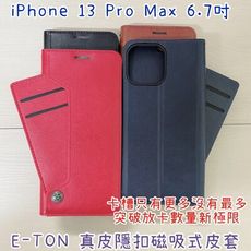 子奇 贈充電線 E-TON 真皮 iPhone 13 Pro 13 Pro 側掀手機套隱扣磁吸式皮套