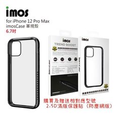子奇 IMOS iPhone 12 Pro Max 6.7吋 美國軍規認證雙料防震防摔殼手機殼