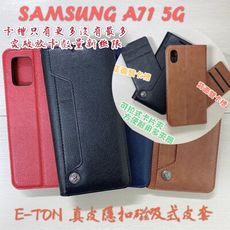 子奇 贈充電線 E-TON 真皮 SAMSUNG A71 A71 5G 側掀皮套手機套隱扣磁吸式皮套