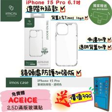 子奇  imos iPhone 15 Pro 美國軍規認證雙料防震保護殼防摔殼 透明