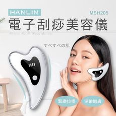 子奇 HANLIN MSH205 電子刮痧美容儀 按摩 恆溫嫩膚 高頻振動 USB充電 定時提醒