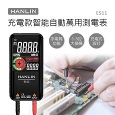 子奇 HANLIN ES11 充電款智能自動萬用測電表USB充電自動檢測LCD電壓二極體