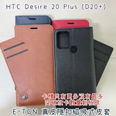 子奇 贈充電線 E-TON 真皮 HTC Desire 20 Plus 側掀皮套手機套隱扣磁吸式皮套