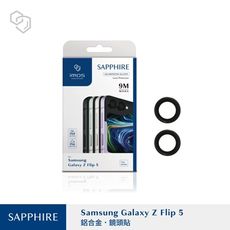 子奇  imos SAMSUNG Z Flip5 Flip 5 鋁合金框藍寶石鏡頭貼 保護貼