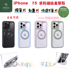 子奇  imos iPhome 15 Plus 磁吸支架殼 軍規保護殼 MagSafe  四色可選