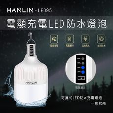 子奇 HANLIN 漢麟 LED95 防水USB充電燈泡 電量顯示 LED燈泡 電燈 小夜燈