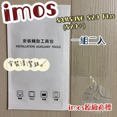 子奇 imos 3SAS 2入組雷射切割SAMSUNG S20 Plus疏油疏水鏡頭保護貼鏡頭貼