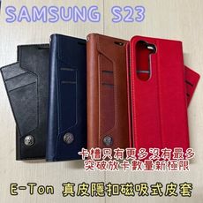 子奇 贈充電線 E-TON 真皮 SAMSUNG S23  掀皮套手機套隱扣磁吸式皮套可側立