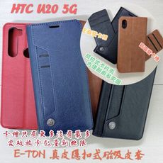 子奇 贈充電線 E-TON 真皮 HTC U20 5G 側掀皮套手機套隱扣磁吸式皮套可側立看影片