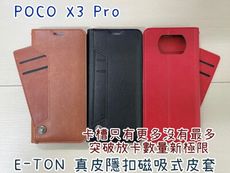 子奇 贈充電線 E-TON 真皮 POCO F3 5G X3 Pro 側掀皮套手機套隱扣磁吸式皮套