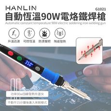 子奇  HANLIN G1021 90W 自動恆溫90W電烙鐵焊槍 帶開關 調溫度 電焊筆