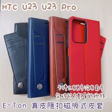子奇 贈充電線 E-TON 真皮 HTC U23 U23 Pro 側掀皮套手機套隱扣磁吸式皮套