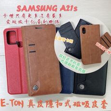 子奇 贈充電線 E-TON 真皮 SAMSUNG A31 A21s側掀皮套手機套隱扣磁吸式皮套可側立