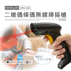 子奇 HANLIN QR2.4G 二維碼條碼無線掃描槍 遠距無線+有線 QR碼收銀機出貨掃描