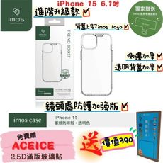 子奇  imos iPhone 15 美國軍規認證雙料防震保護殼防摔殼 透明