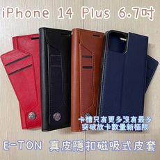 子奇 贈充電線 E-TON 真皮 iphone 14 Plus  掀皮套手機套隱扣磁吸式皮套可側立