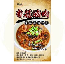 陳聰明香菇滷肉飯