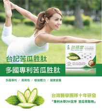 台記苦瓜胜肽【多國專利】