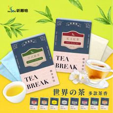 世界の茶 盒裝獨立茶包 12款世界紅茶綠茶 台灣特色烏龍茶 冷泡茶熱泡茶適合 交換禮物伴手禮平價
