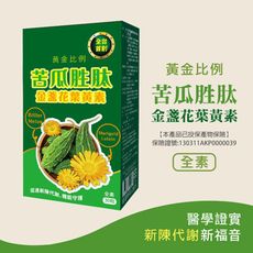 苦瓜胜肽金盞花葉黃素複方膠囊(全素)-30粒/盒