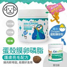 IN-Plus 犬用蛋殼膜卵磷脂 護膚亮毛配方 60顆 狗保健品 蛋殼膜 幫助皮膚健