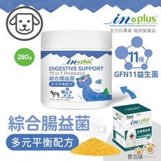 IN-Plus 犬用腸胃保健 11合1綜合腸益菌 多元平衡配方280g 狗保健品