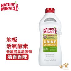 8in1 自然奇蹟 地板活氧酵素去漬除臭清潔液 清香香味 32oz 針對陳年深層污漬 有效除臭 環境