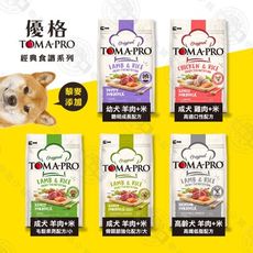 [送贈品] 優格 toma-pro 全齡犬 1.5kg 經典 寵物食譜 狗飼料 羊肉 雞肉