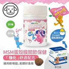 IN-Plus 犬用關節保健 MSM強化舒緩蛋殼膜30顆 嚼錠 狗保健品