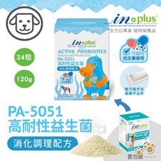 IN-Plus 犬用PA5051高耐性益生菌消化調理配方5克×24包 狗保健品