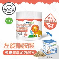 IN-Plus 免疫保健 左旋離胺酸 多貓家庭加強114克 貓保健品 500mg