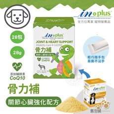 IN-Plus 犬用 骨力補 關節心臟強化配方(1克x28包) 關節保健 狗保健品