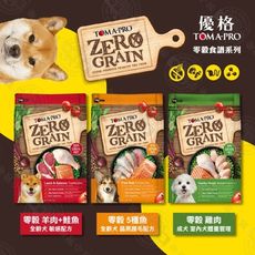 [送贈品] 優格 toma-pro 天然 零榖 5.5lb 全齡犬 無穀 狗飼料 羊肉