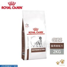 法國皇家 ROYAL CANIN 犬用 GI25 腸胃道配方 2KG 處方 狗飼料