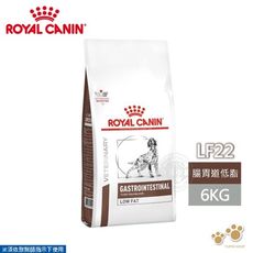 法國皇家 ROYAL CANIN 犬用 LF22 腸胃道低敏配方 6KG 處方 狗飼料