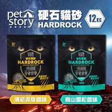 寵物物語 Pet Story 硬石貓砂 12KG 火山沸石