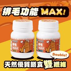 肉球世界 Max系列保健品 排毛粉 雞肉、鮮魚 50g 犬貓適用 菊苣纖維 維持消化道機能