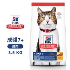 [送贈品] hills 希爾思 10312hg 成貓7歲以上 雞肉特調 3.5kg 寵物 貓飼料 -