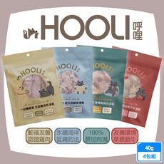 (4包組)HOOLI 呼哩 一起吃凍乾 40g 牛肉凍乾 鮪魚凍乾 雞里肌凍乾 雞腿凍乾 犬貓零食