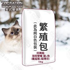 TOP RATION美式優選 挑嘴全齡貓 海陸雙饗 蔓越莓貓薄荷/膠原補給18KG